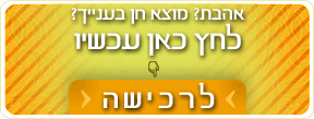 לרכישה